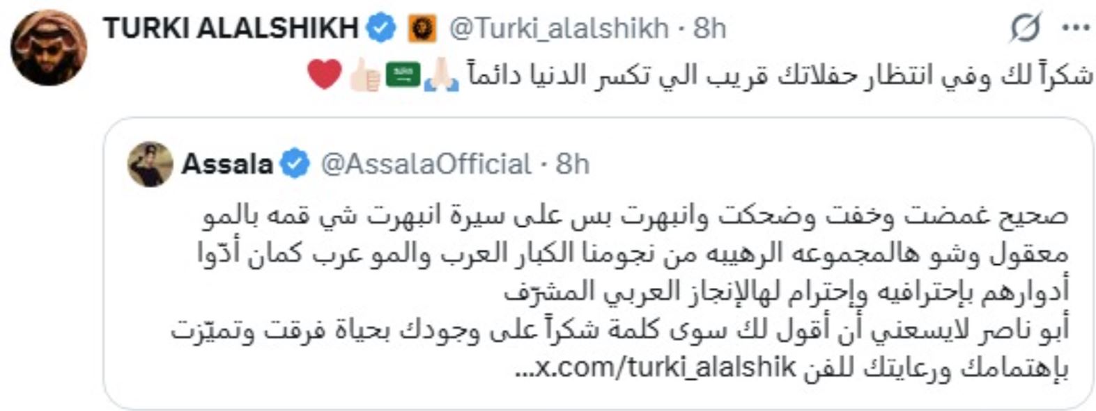 ال شيخ